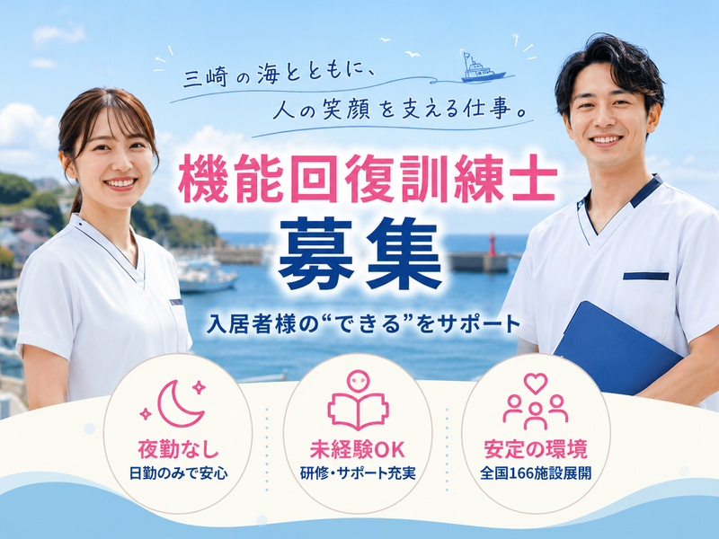 株式会社川島コーポレーション サニーライフ三浦の求人・転職情報