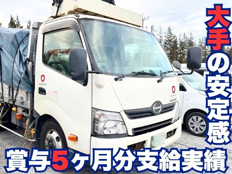 大和物流株式会社の求人・転職情報