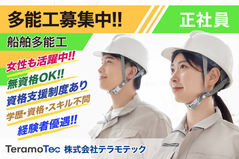 株式会社テラモテックの求人・転職情報