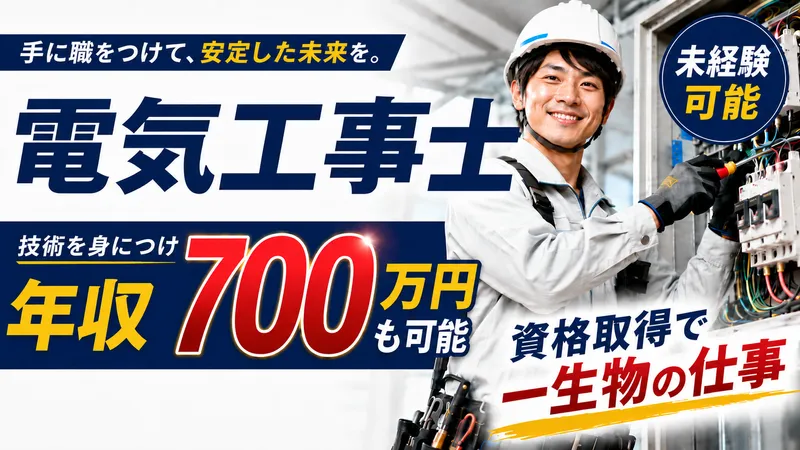 株式会社邦電社の求人・転職情報