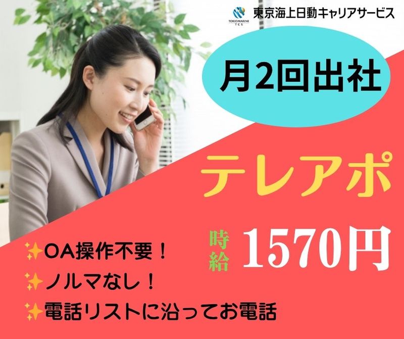 東京海上日動キャリアサービスのアルバイト・バイト求人情報-22