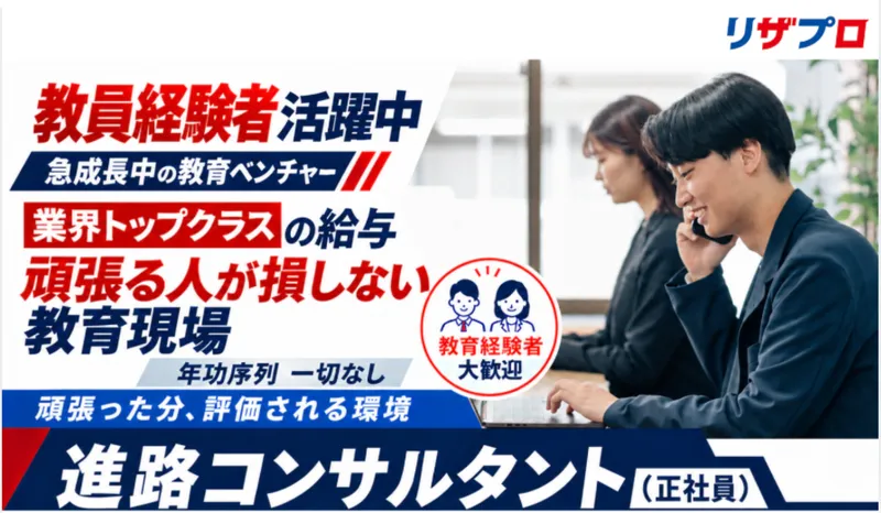 リザプロ株式会社の求人・転職情報