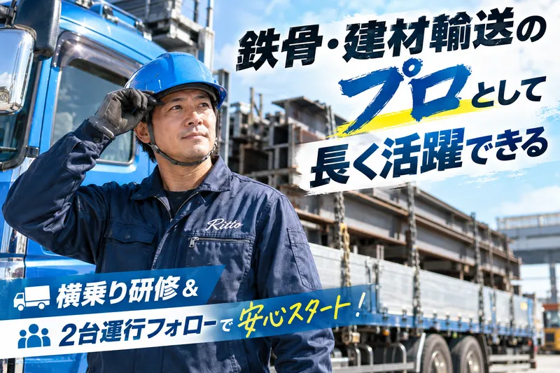 栗東貨物運送有限会社の求人・転職情報