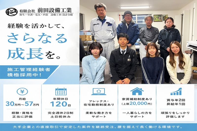 （有）前田設備工業の求人・転職情報