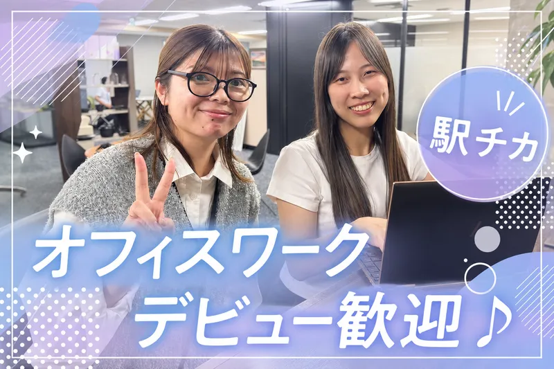 株式会社アテナ　北九州サテライト Officeのアルバイト・バイト求人情報
