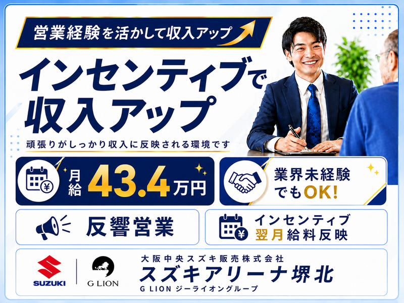 大阪中央スズキ販売株式会社の求人・転職情報
