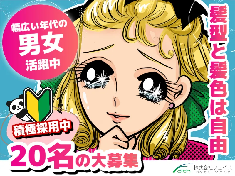 株式会社フェイス