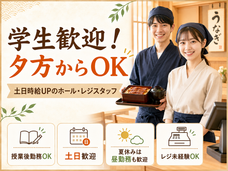 鰻　うな福のアルバイト・バイト求人情報-03