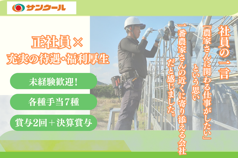 サンクールシステム株式会社の求人・転職情報