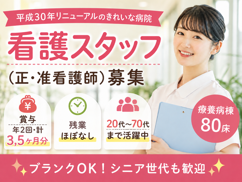 医療法人社団友愛病院会の求人・転職情報