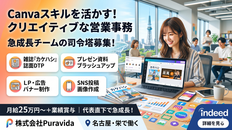 株式会社Puravidaの求人・転職情報