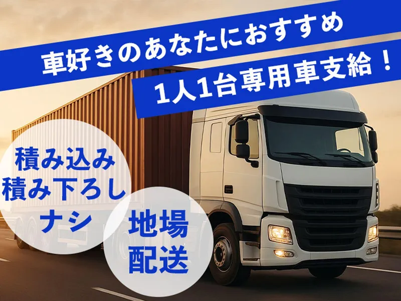 阪神トランスポート(株)のアルバイト・バイト求人情報