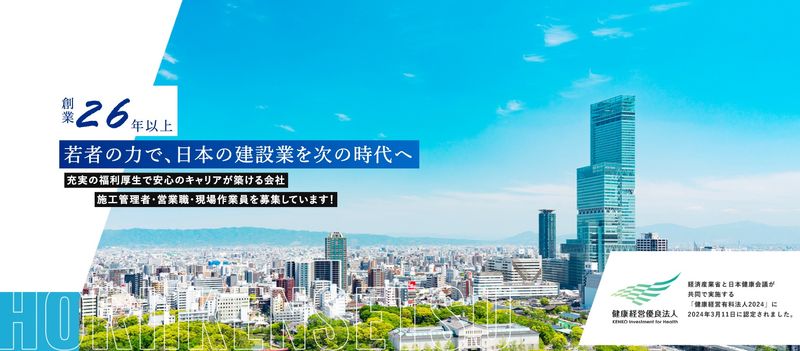 堀井建設(株)の求人・転職情報