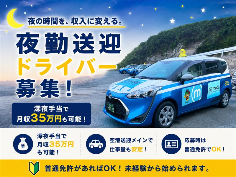 三和交通株式会社の求人・転職情報