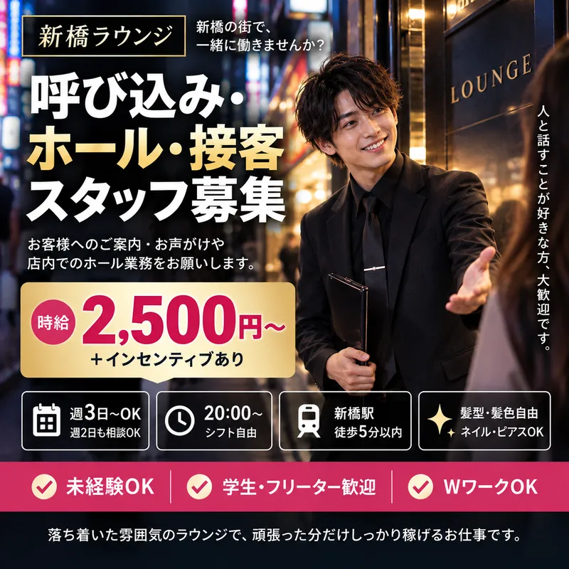 新橋ラウンジのアルバイト・バイト求人情報-02