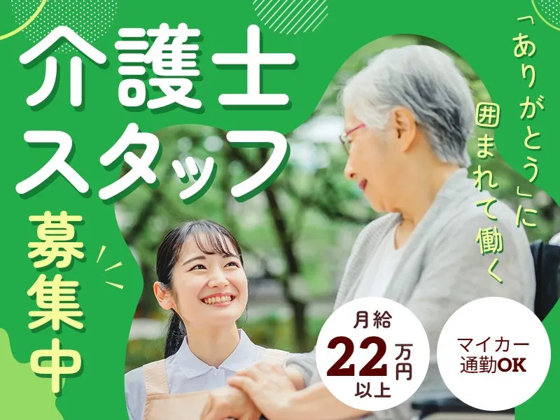 社会福祉法人ふじみ野福祉会の求人・転職情報