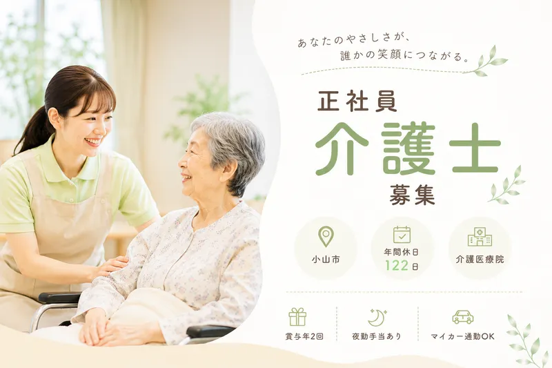医療法人 信誠会の求人・転職情報
