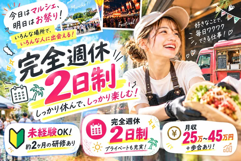 株式会社Oasis　Eatsのアルバイト・バイト求人情報