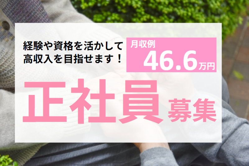 浜頓別町国民健康保険病院の求人・転職情報
