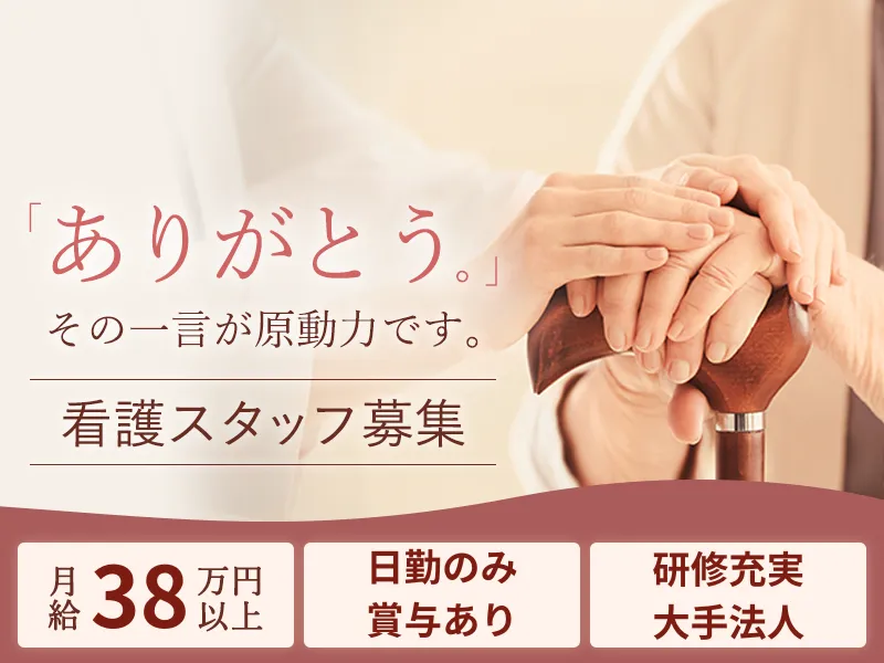 ALSOKらいふケア株式会社の求人・転職情報