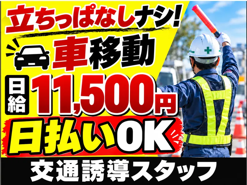 株式会社備宝のアルバイト・バイト求人情報