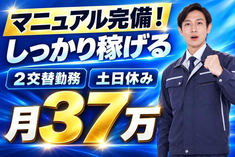 Man to Man株式会社 三河オフィスのアルバイト・バイト求人情報
