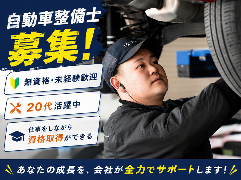 トヨタカローラ南海株式会社の求人・転職情報