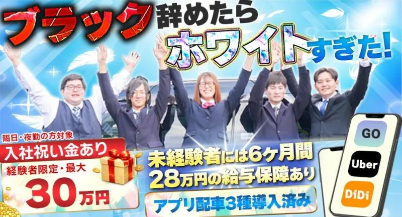 イマイタクシーの求人・転職情報