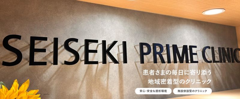 医療法人財団聖蹟会の求人・転職情報