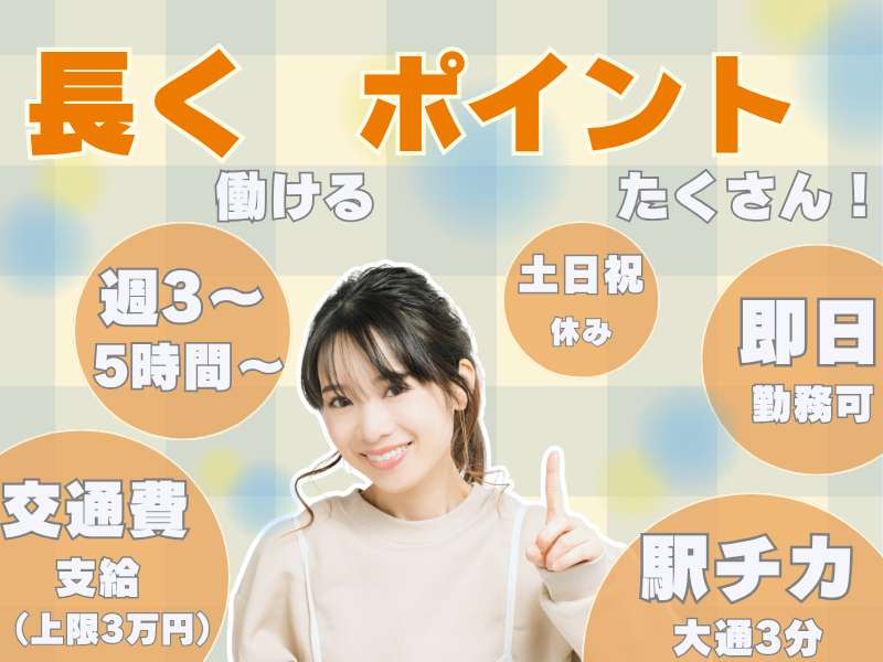 株式会社アスノヴァスのアルバイト・バイト求人情報-02