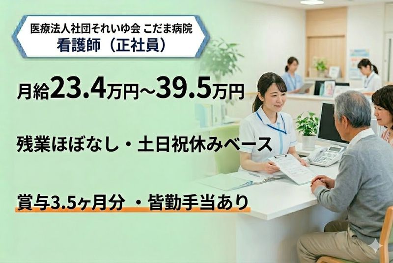 医療法人社団それいゆ会の求人・転職情報