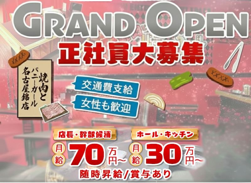 株式会社ＯＭＯＴＥＮＡＳＨＩの求人・転職情報