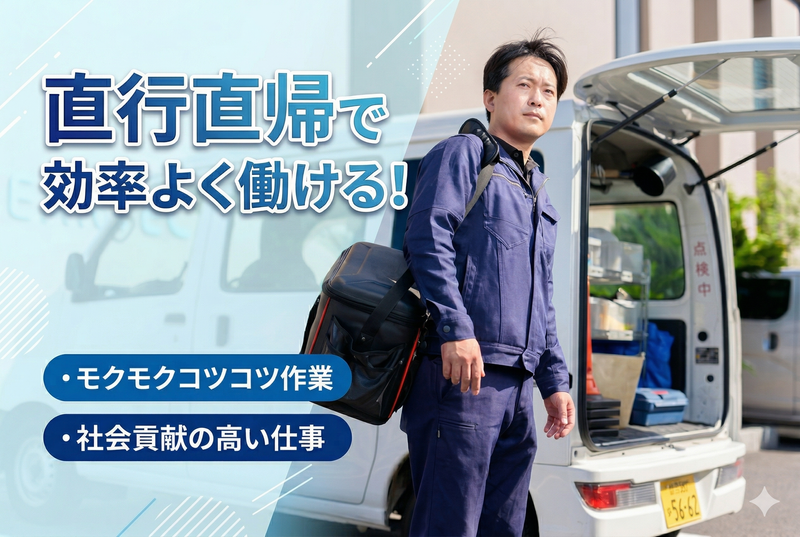 クリーンテック東京株式会社の求人・転職情報