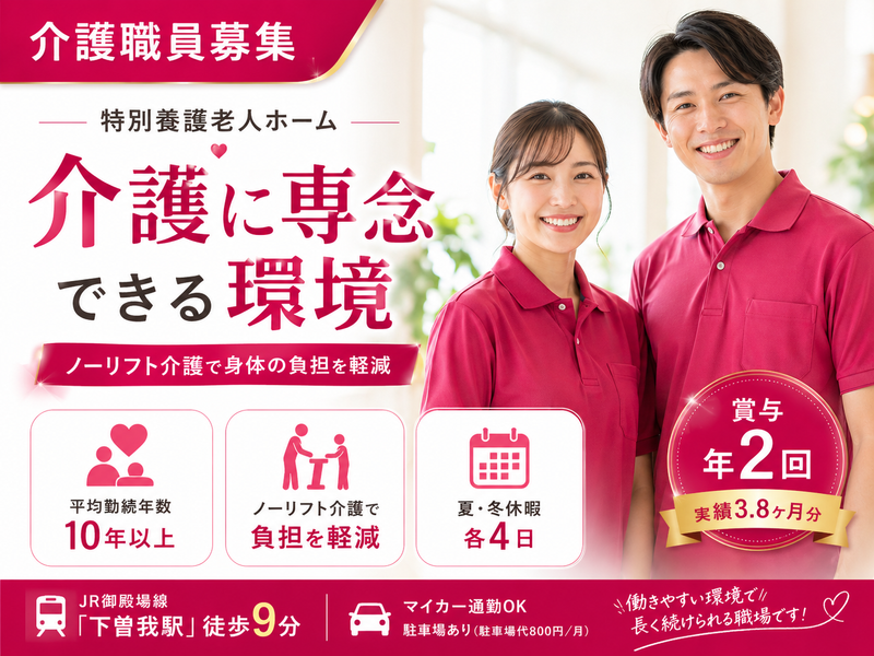 社会福祉法人積善会 ルビーホームの求人・転職情報