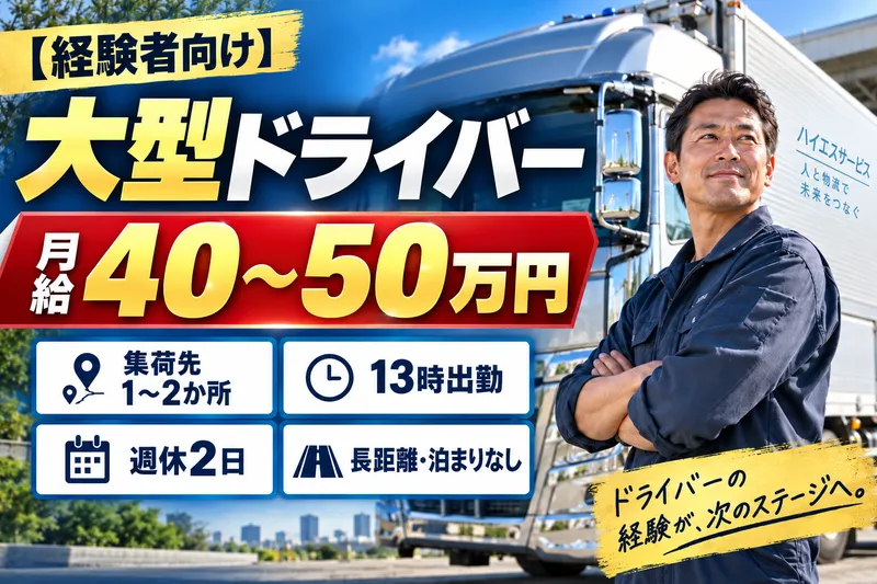  ハイエスサービス株式会社の求人・転職情報