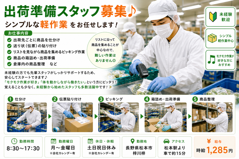 株式会社アルメイツ 長野オフィス