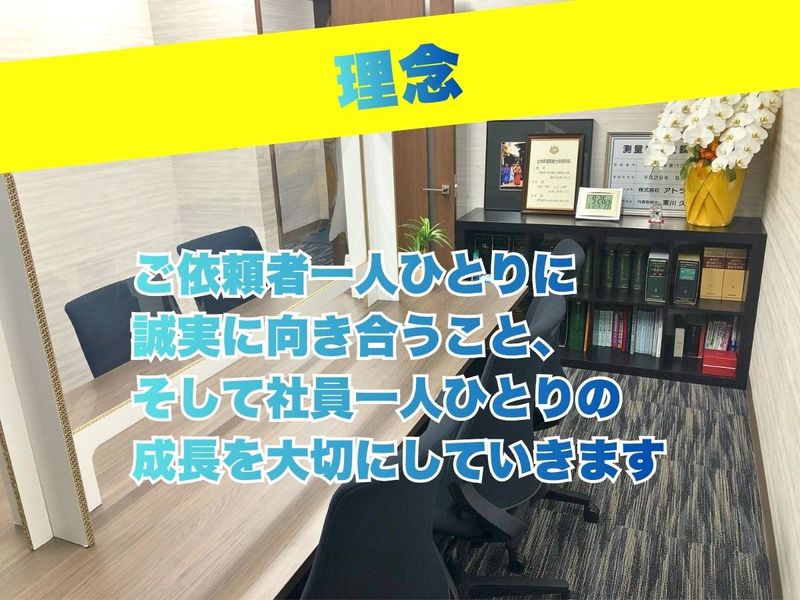 アトライズ合同司法書士法人の求人・転職情報