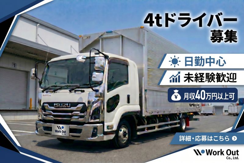 株式会社Ｗｏｒｋ　ｏｕｔの求人・転職情報