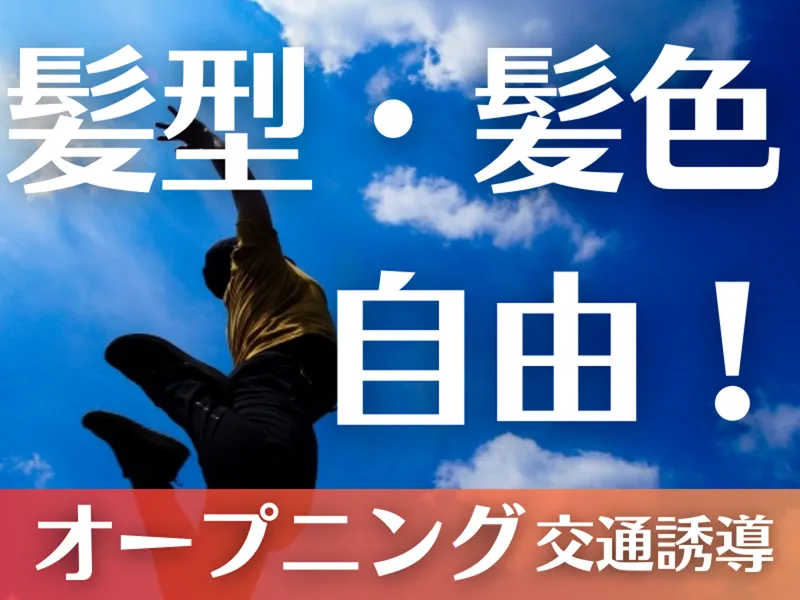 NS綜合警備保障株式会社　名古屋営業所のアルバイト・バイト求人情報-01