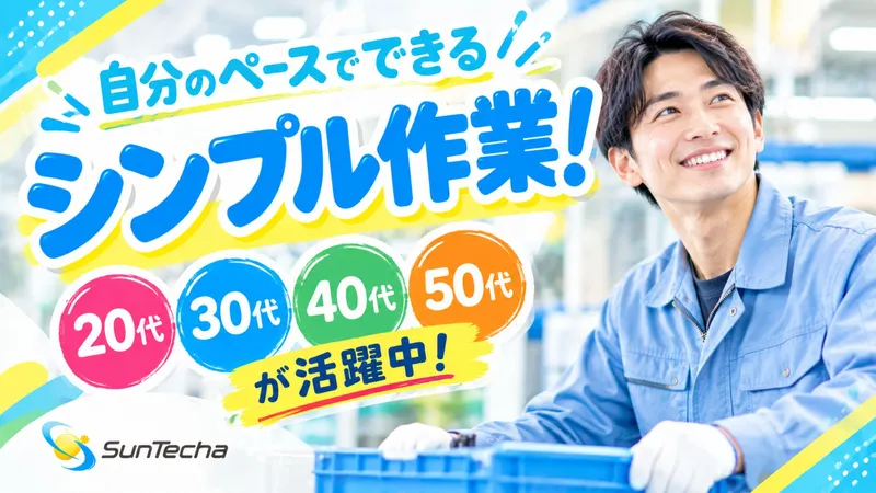 株式会社サンテクアのアルバイト・バイト求人情報