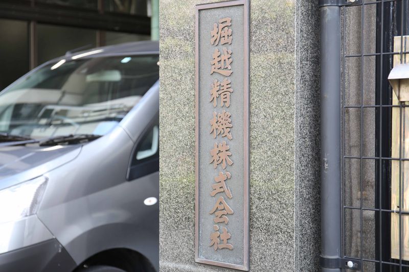 堀越精機株式会社