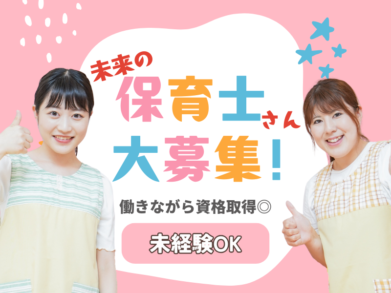 社会福祉法人内木会の求人・転職情報