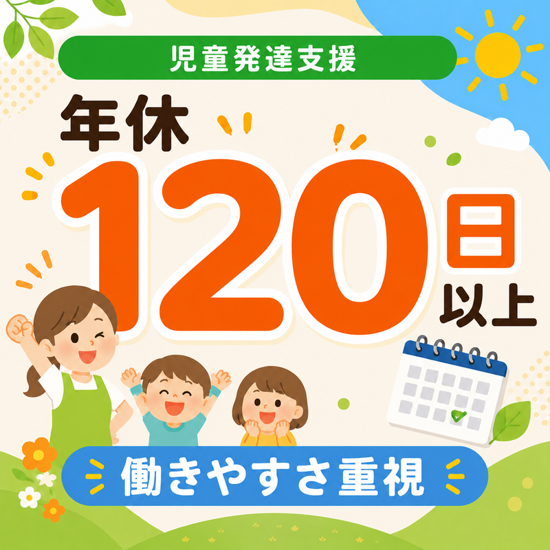 株式会社桜花 ステップサポートあつたの求人・転職情報