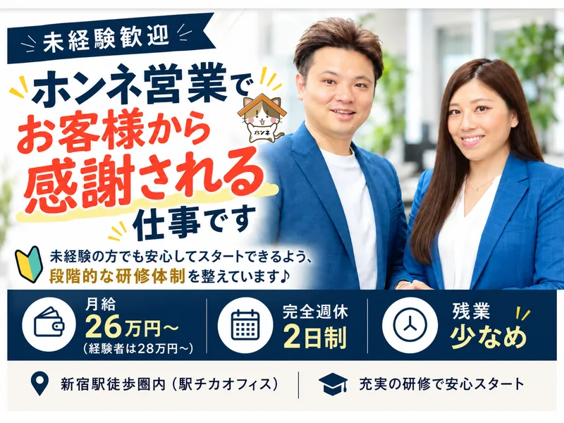 株式会社ホンネ不動産の求人・転職情報