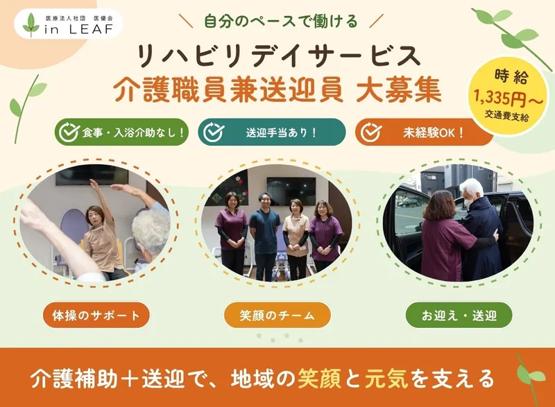 医療法人社団　医優会のアルバイト・バイト求人情報