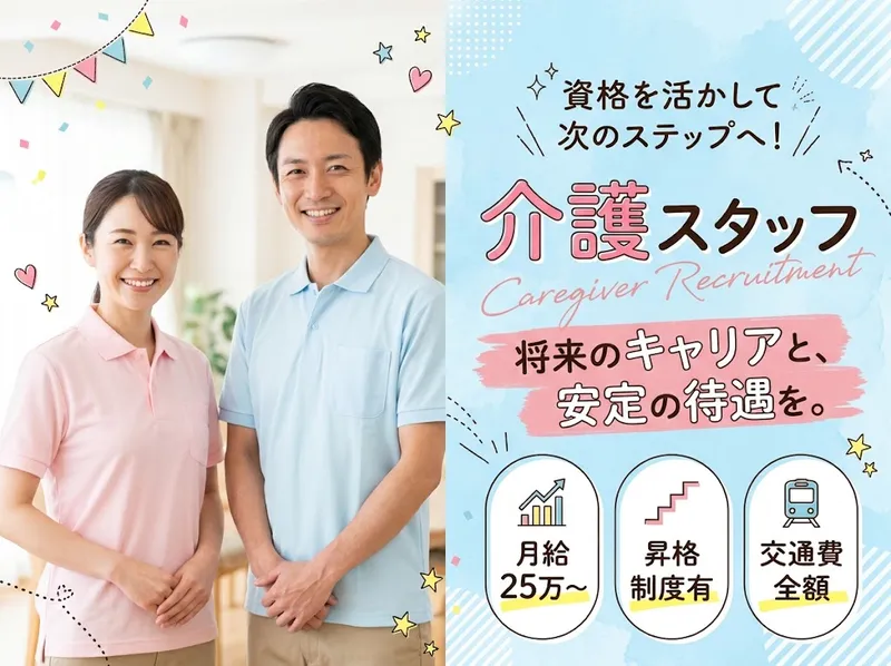 社会福祉法人秀峰会　特別養護老人ホーム 高津 山桜の森のアルバイト・バイト求人情報