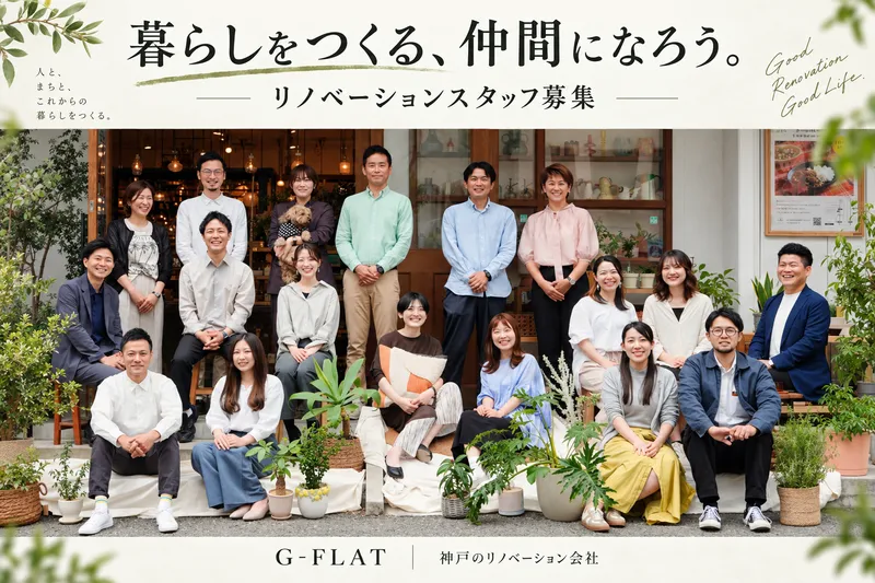 G-FLAT株式会社の求人・転職情報