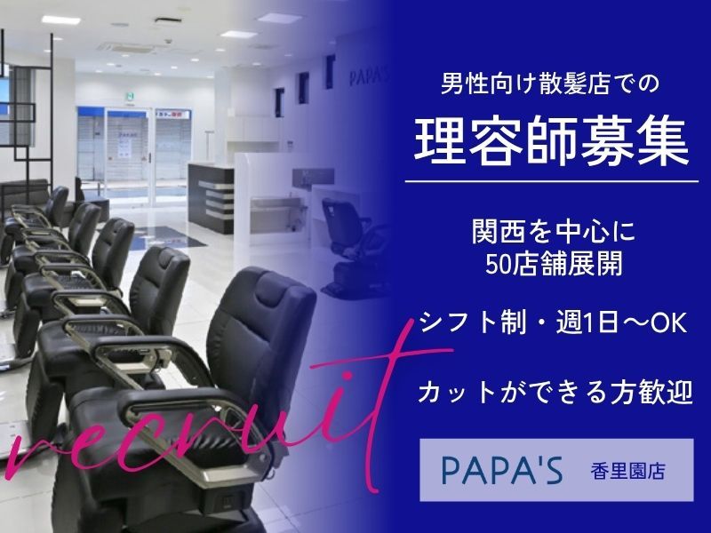 有限会社ＰＡＰＡ’Ｓ＆ＭＡＭＡ’Ｓの求人・転職情報