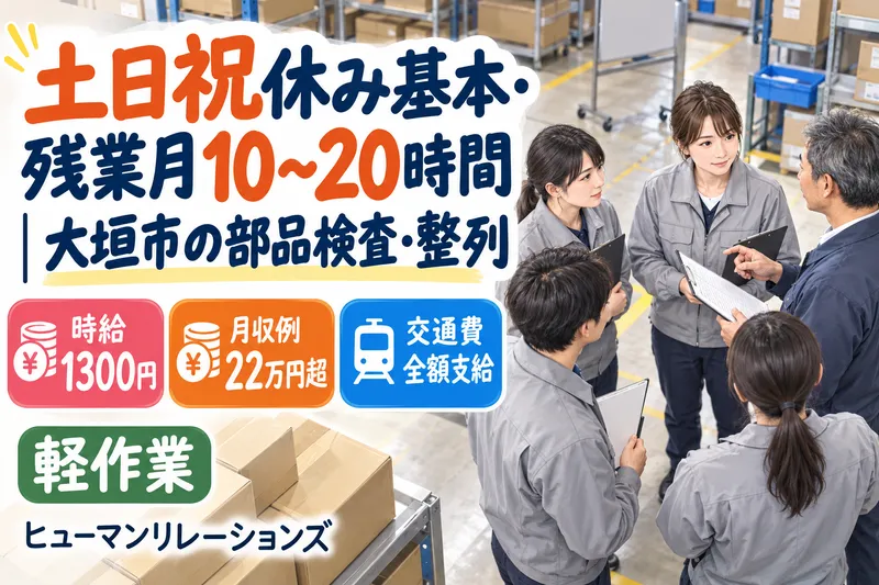 ヒューマンリレーションズ株式会社のアルバイト・バイト求人情報