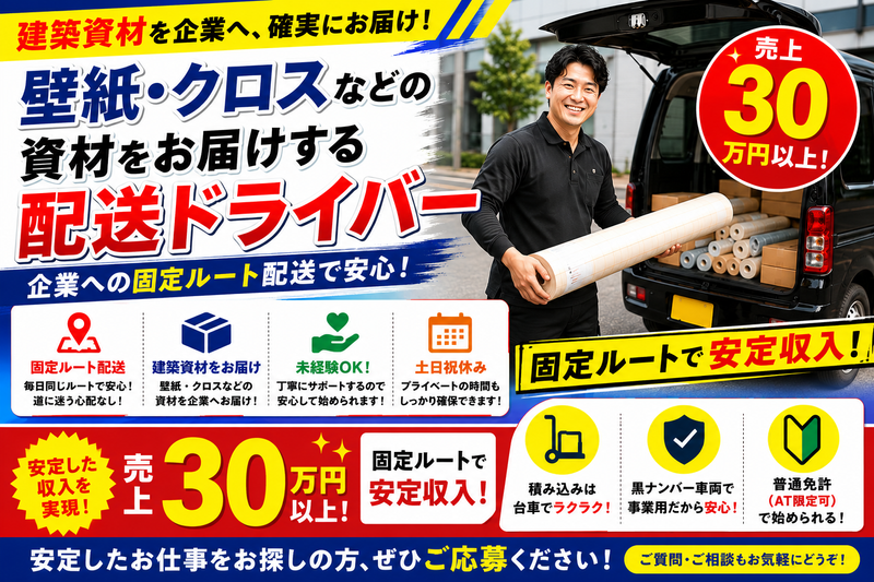 株式会社総合配送サービスの求人・転職情報